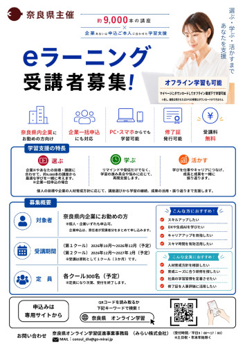 奈良県eラーニング_page-0001.jpg