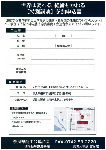 セミナーチラシ(裏・参加申込書)_page-0001.jpg