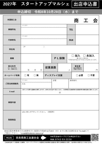 2027年スタートアップマルシェ出店募集チラシ_page-0002.jpg