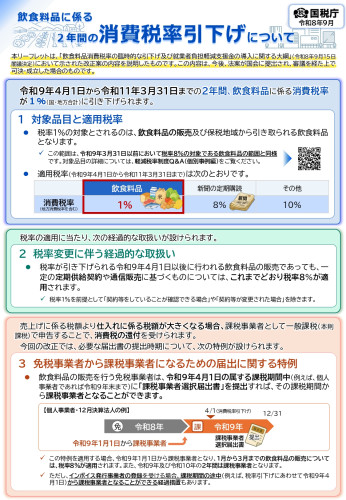 消費税１ぱー_page-0001.jpg
