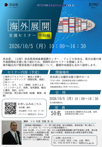 海外展開セミナー_page-0001.jpg
