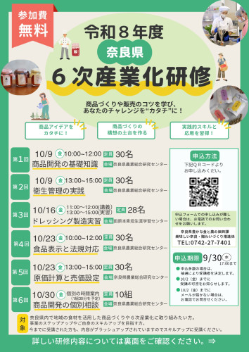 県6次産業化_page-0001.jpg
