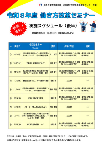 働き方改革セミナー_page-0001.jpg