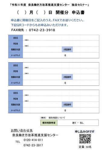 働き方改革セミナー_page-0002.jpg