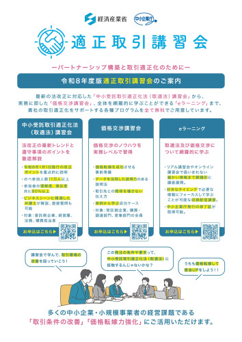 適正取引講習会のご案内_page-0001.jpg