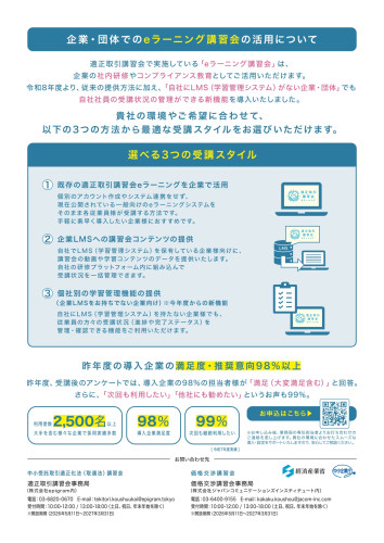 適正取引講習会のご案内_page-0002.jpg