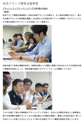 奈良ブランド支援開発事業_page-0001.jpg