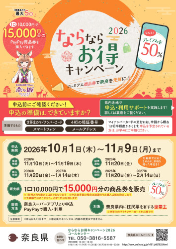 ならならお得_page-0001.jpg