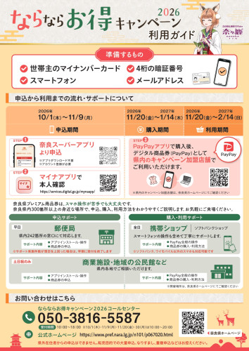 ならならお得_page-0002.jpg