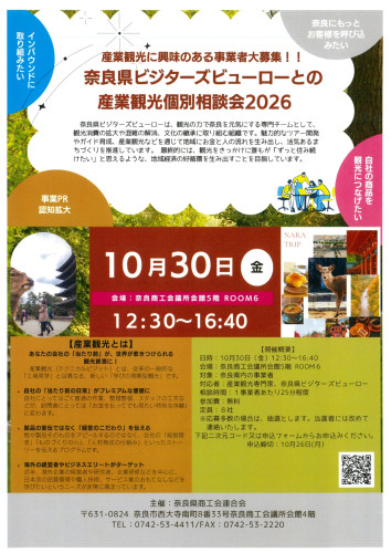 産業観光個別相談会の周知チラシ_page-0001.jpg