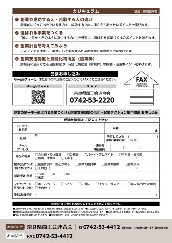 起業アクション集中講座チラシR08.08⑤_裏面.jpg