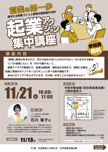 起業アクション集中講座チラシR08.08⑤_表面.jpg