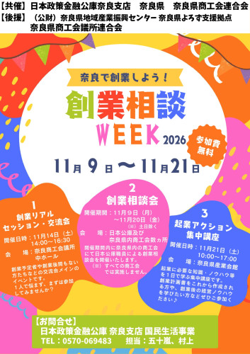 創業相談WEEK2026_page-0002.jpg