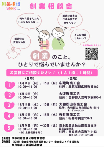 創業相談会_page-0001.jpg