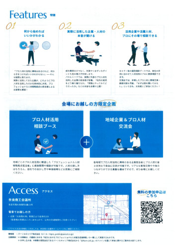 プロ人材活用セミナーチラシ_page-0002.jpg
