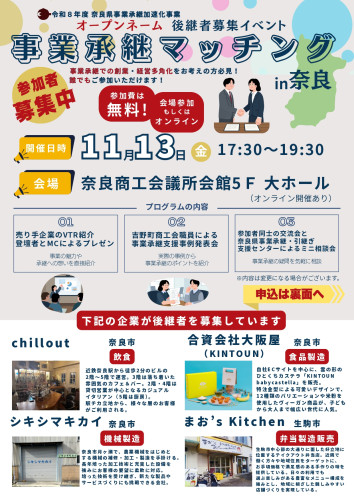 事業承継マッチングイベント参加申込書_page-0001.jpg