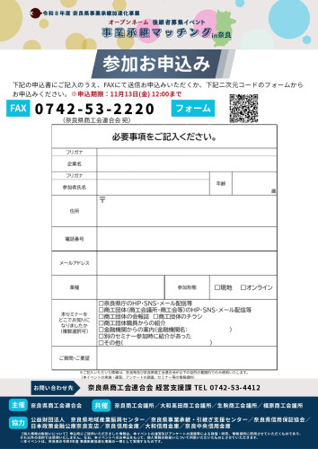 事業承継マッチングイベント参加申込書_page-0002.jpg