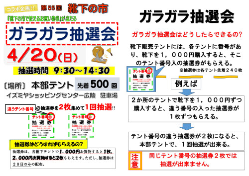 ガラガラ抽選会 案内.jpg