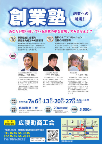 令和6年度『創業塾』開催のお知らせ！
