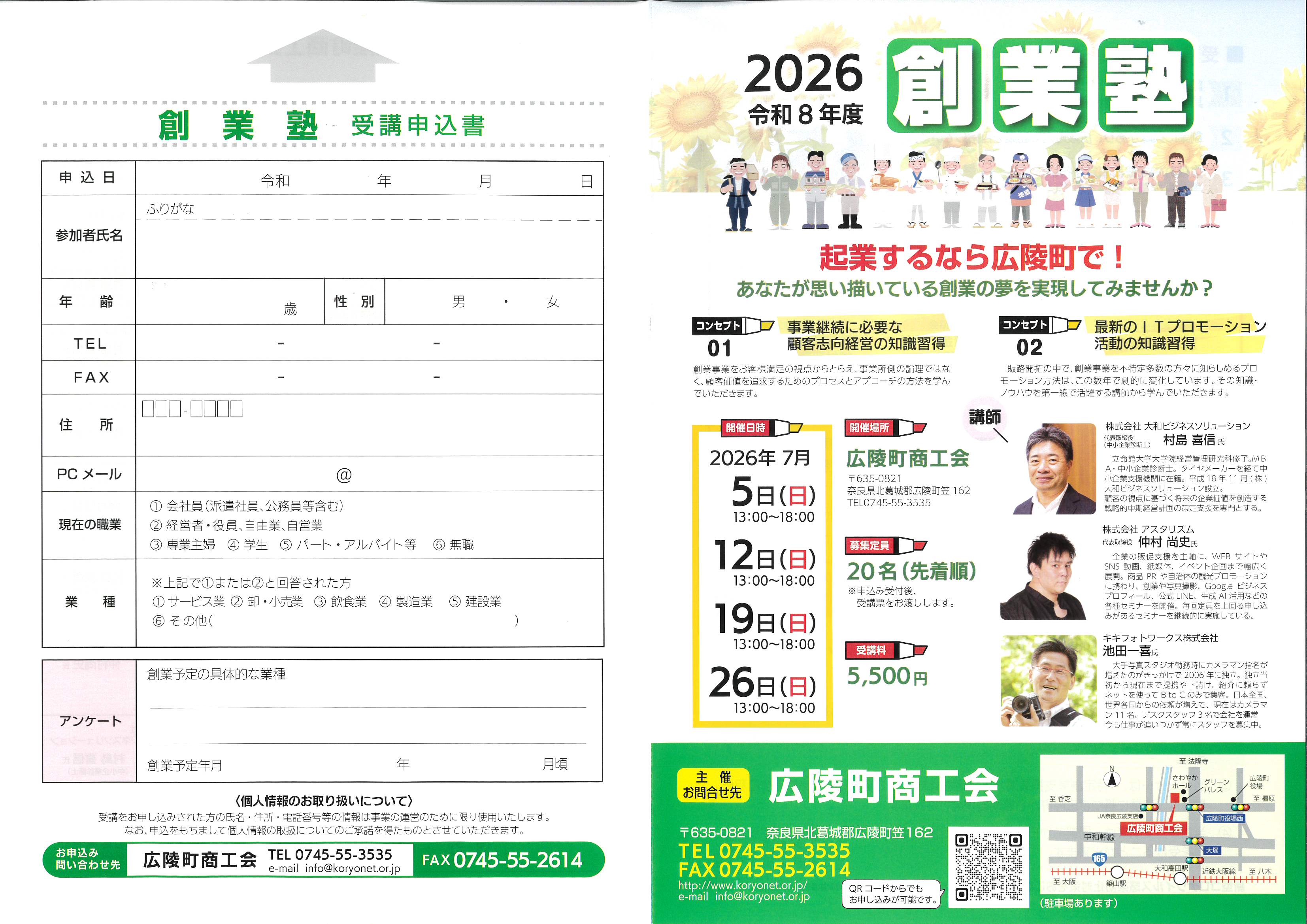商工会からのお知らせ - 広陵町商工会 ～行きます・聞きます・提案します～