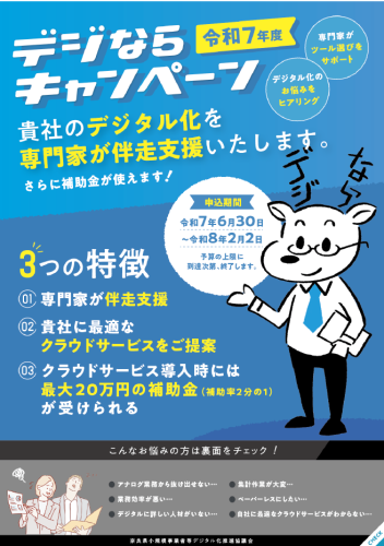 202507_デジならキャンペーン.png