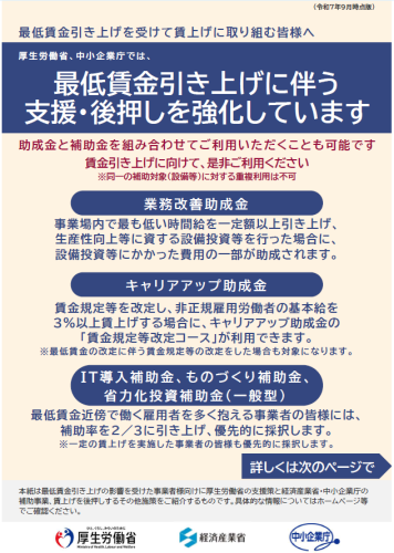 20250911_支援策1.png