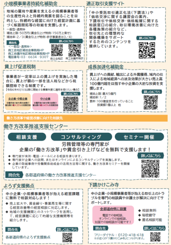 20250911_支援策4.png