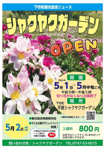 2026_シャクヤクガーデン_チラシ.png