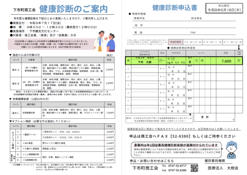 20260717_健康診断のご案内2026チラシ_A4_2P.png