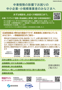 中東情勢の影響でお困りの中小企業・小規模事業者のみなさまへ1.png