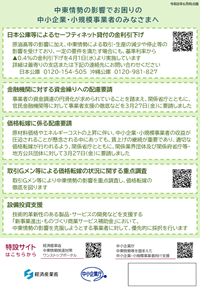 中東情勢の影響でお困りの中小企業・小規模事業者のみなさまへ2.png