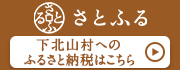 さとふる.jpg