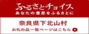 ふるさとチョイス.png