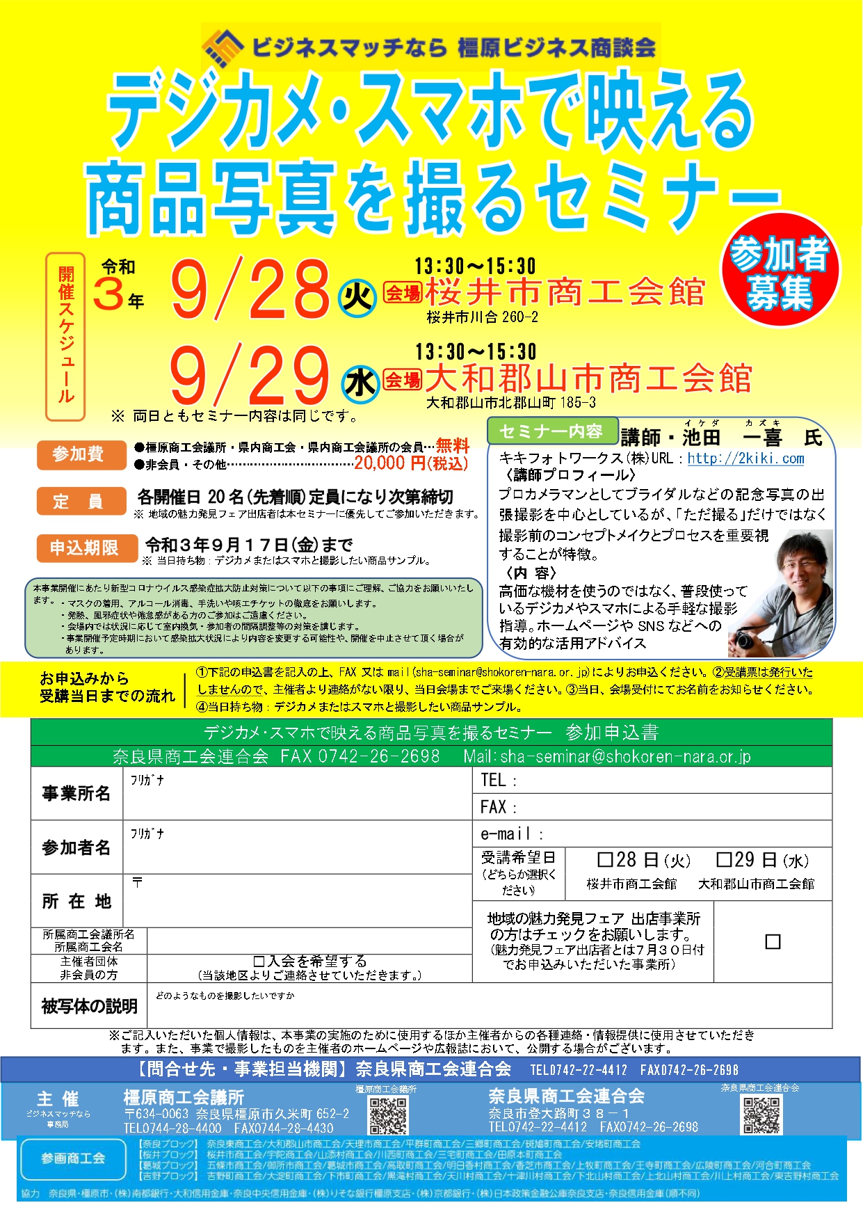 最終 校正 映え写真セミナー募集チラシ8.24 _page-0001.jpg