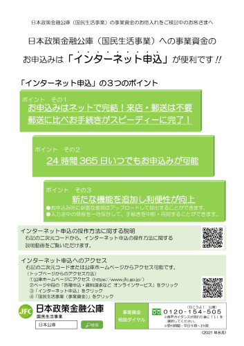 日本政策金融公庫インターネット申込_page-0001.jpg