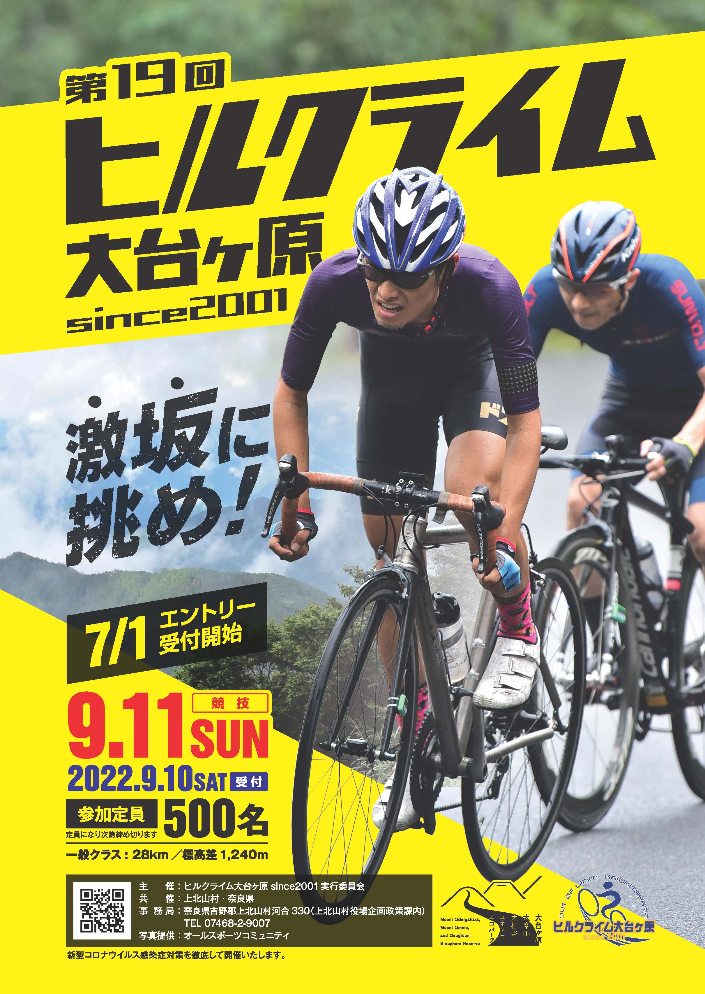 ヒルクライム2022.jpg
