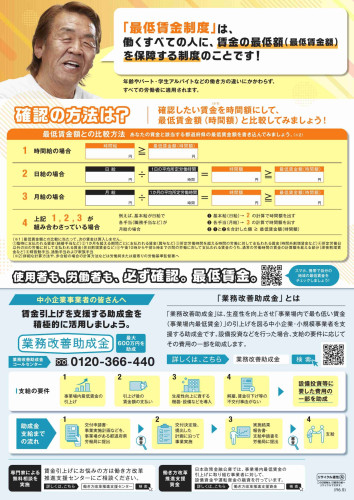 奈良県最低賃金（R6.10.1）_page-0002.jpg