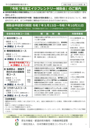 令和７年度 エイジフレンドリー補助金.jpg