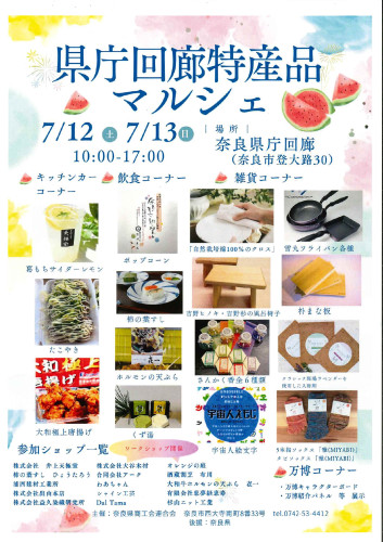 県庁回廊特産品マルシェ.jpg