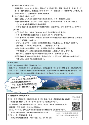 日越外交関係樹立５０周年南紀白浜空港国際チャーター便一般視察団参加者の募集-2.jpg