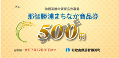 まちなか商品券券面sample透かし入り.jpg