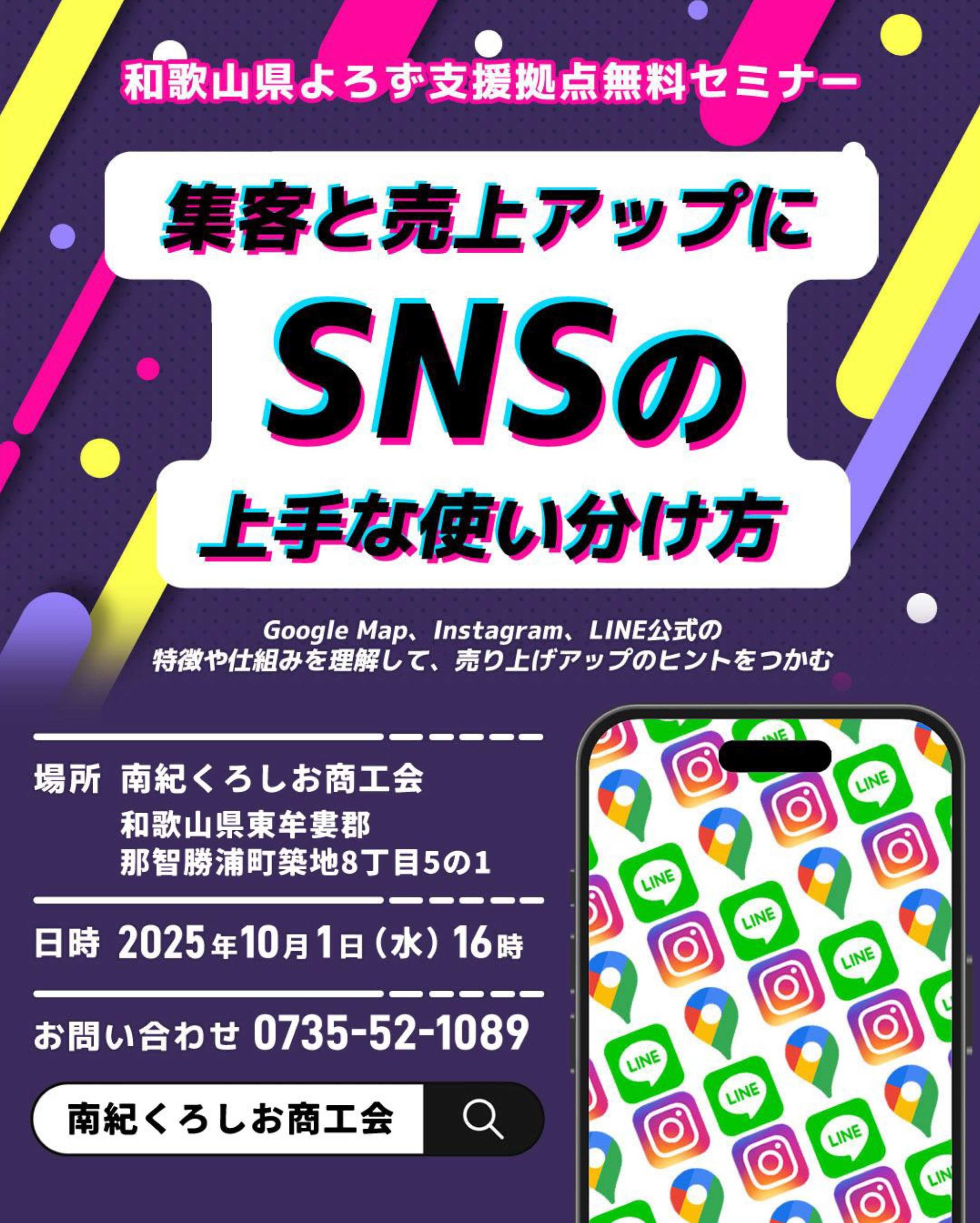 【よろず支援拠点】SNSセミナー開催