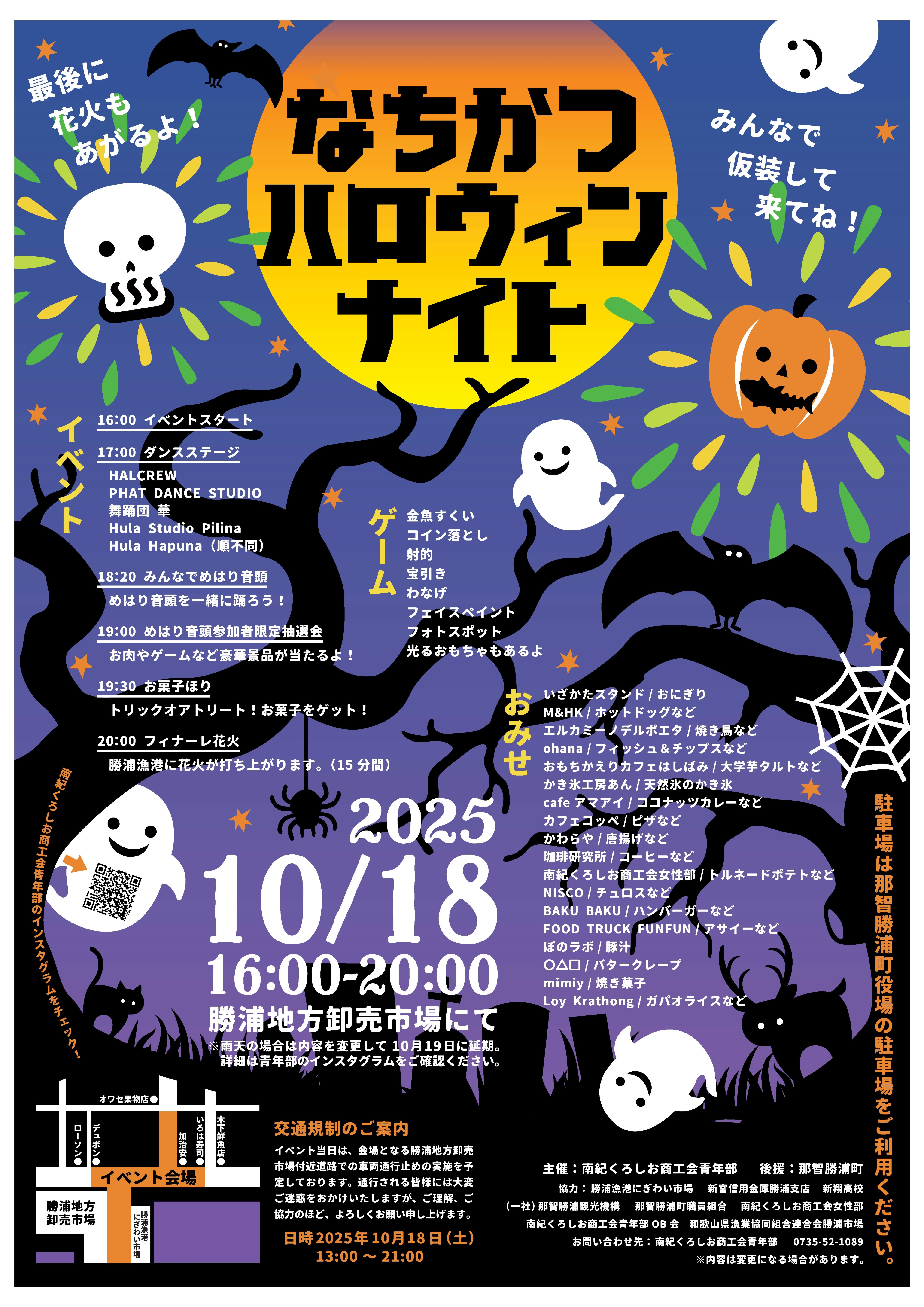 なちかつハロウィンナイト開催！