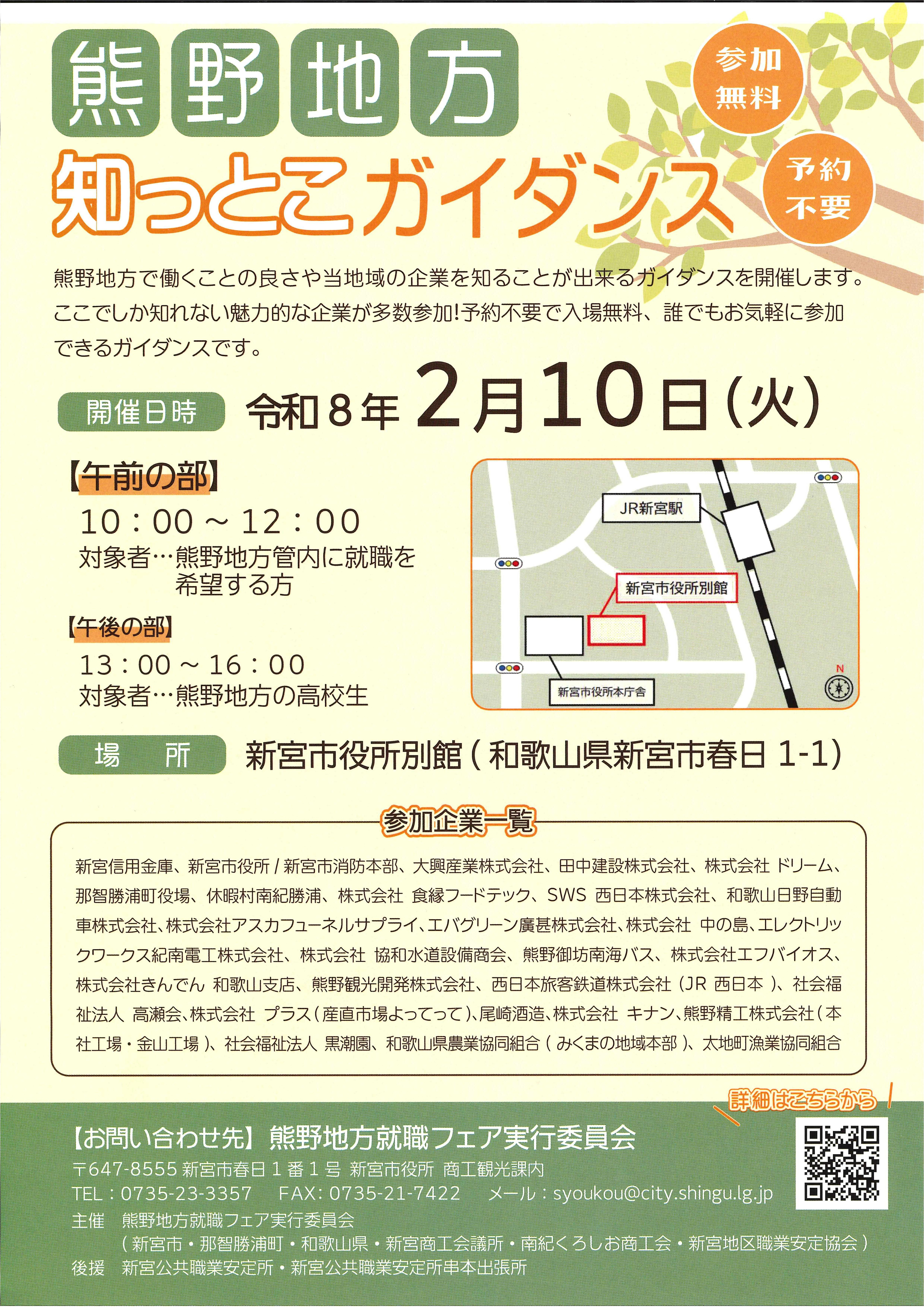 【熊野地方　知っとこガイダンス】