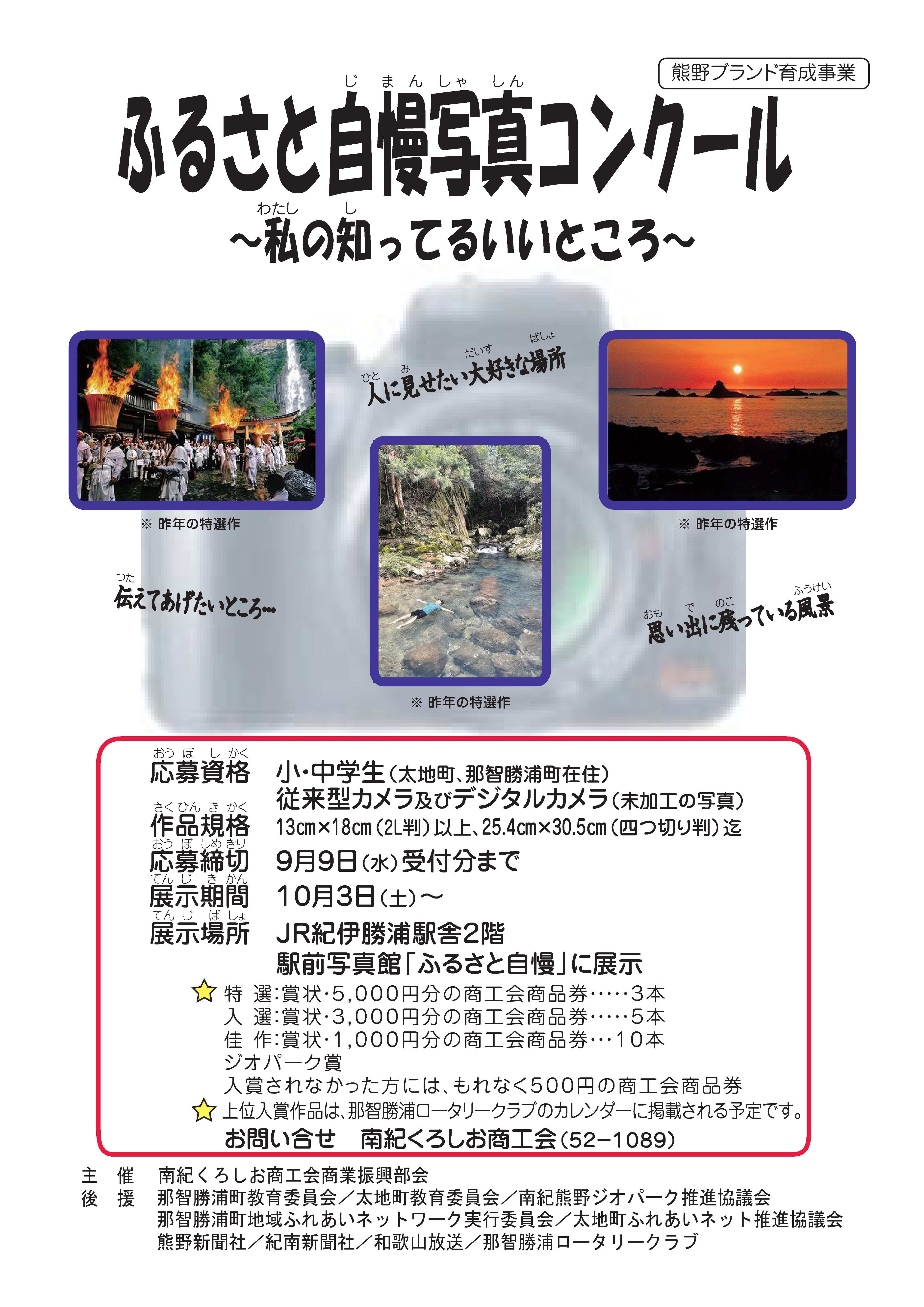 「ふるさと自慢写真コンクール」開催