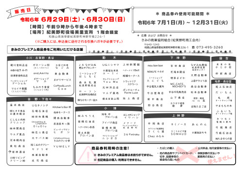 R6プレミアム商品券チラシ_page-0002.jpg