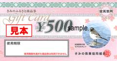 ふるさと商品券 のコピー.png