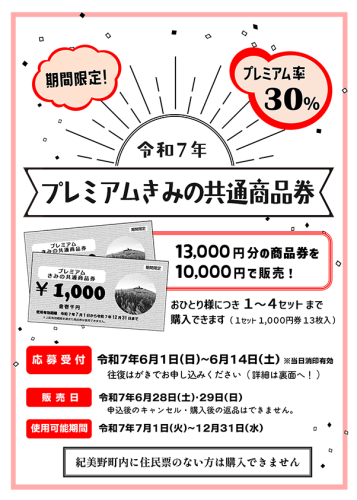 R7プレミアム商品券チラシ①.png