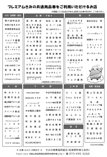 R7プレミアム商品券チラシ③.png