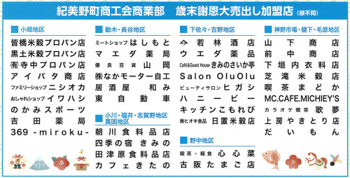 歳末大売り出し加盟店ｍ.jpg